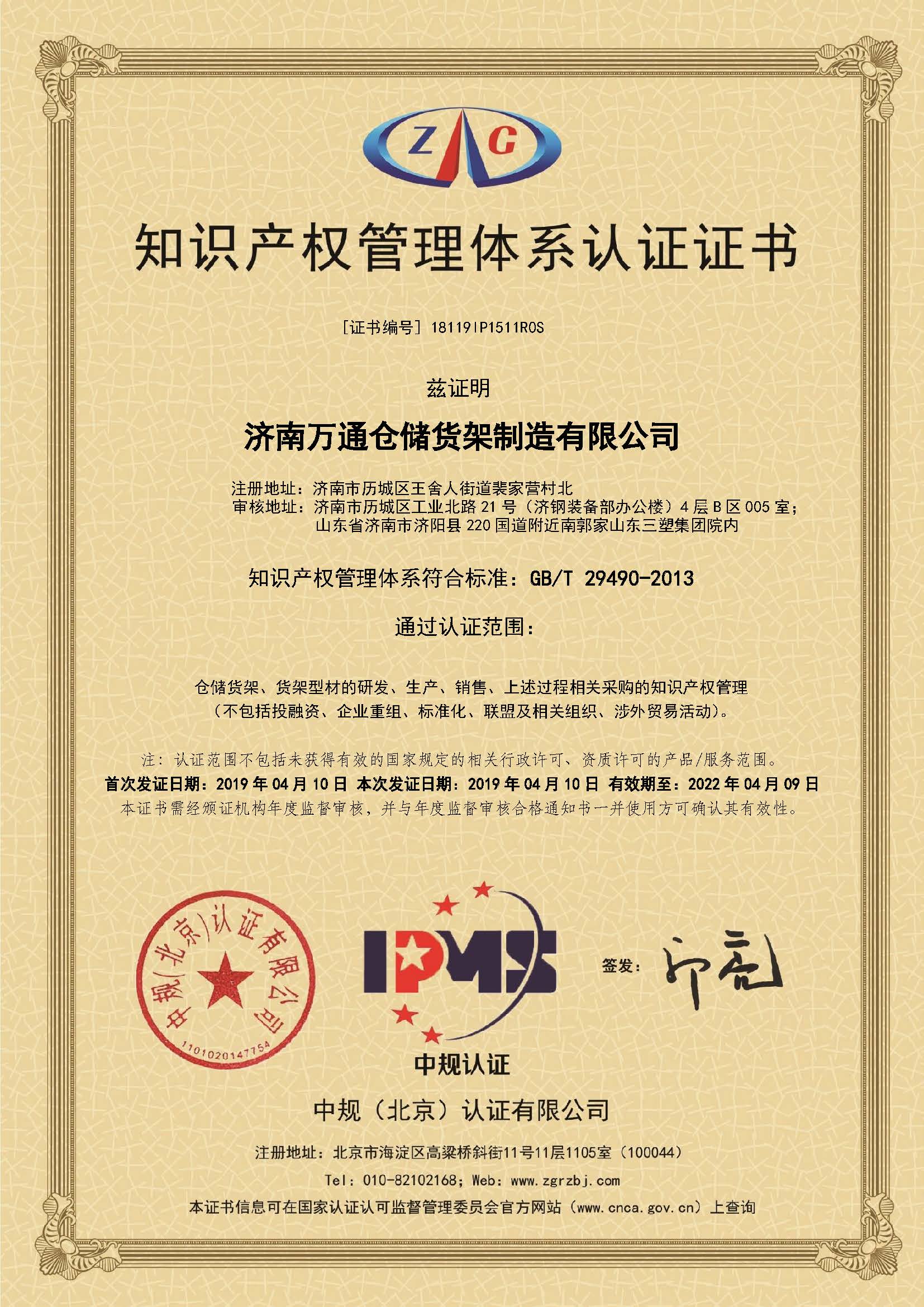 熱烈慶祝我公司榮獲知識產(chǎn)權(quán)管理體系認證證書！
